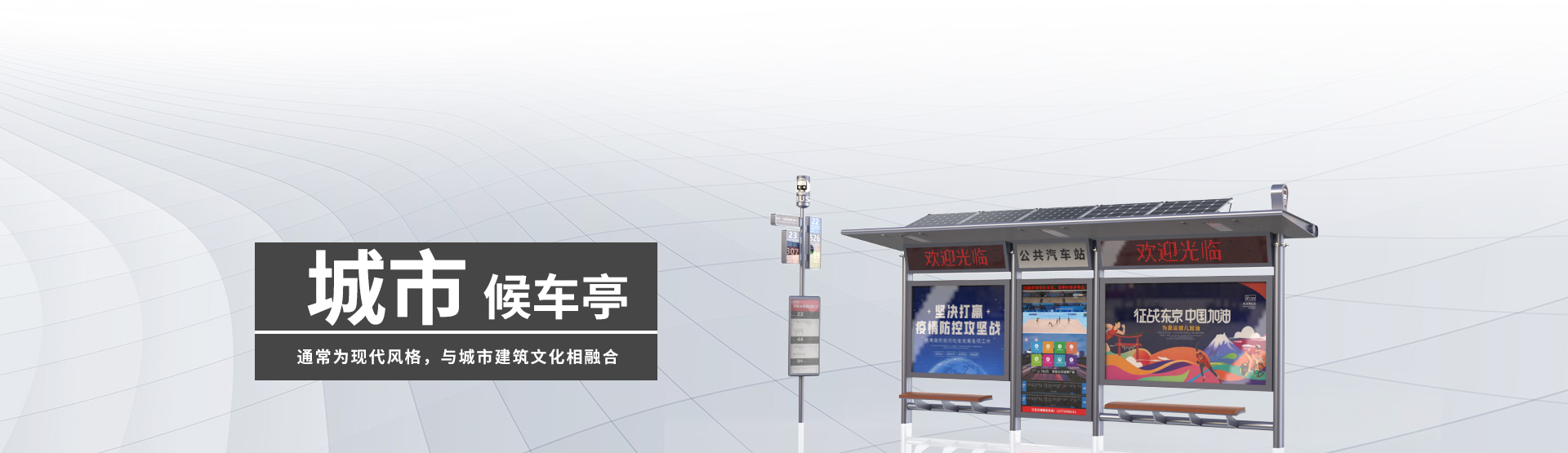 城市候車(chē)亭BANNER圖片